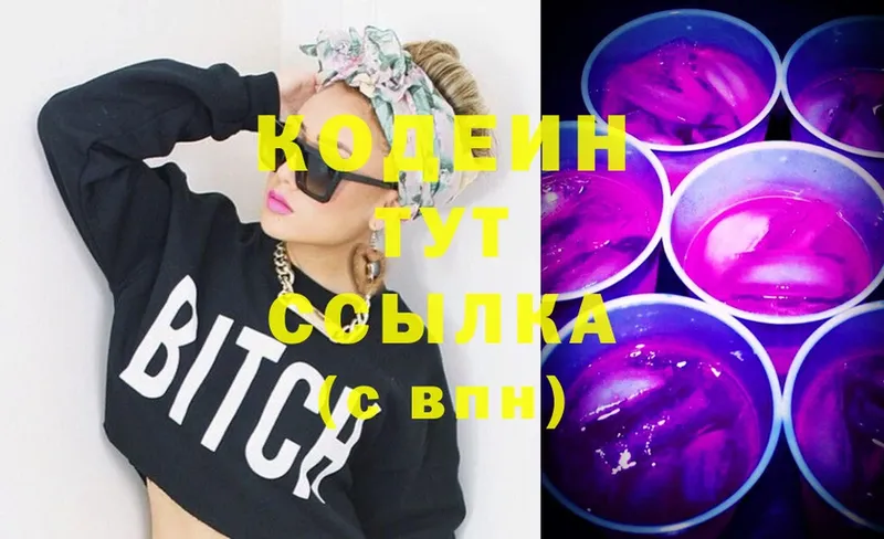 Кодеиновый сироп Lean Purple Drank  Моздок 