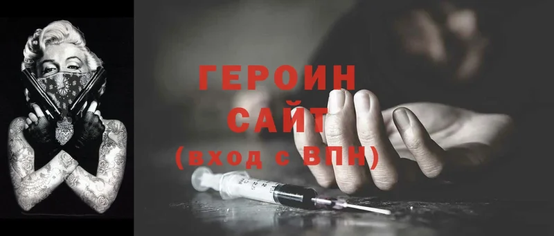 ГЕРОИН Heroin  hydra ссылки  Моздок 